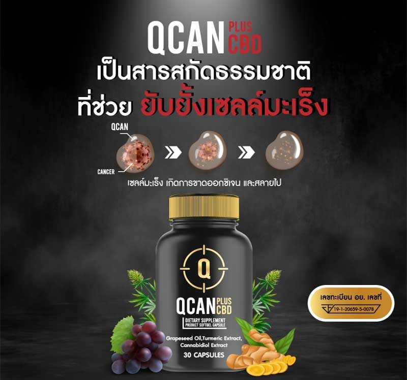 QCAN คืออะไร