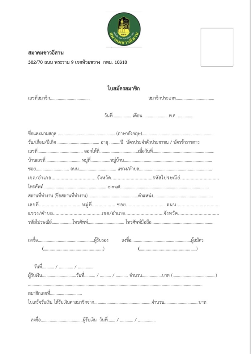 แบบฟอร์มใบสมัครสมาชิกสามัญ